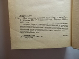 Книга.Джеральд Даррелл .Под пологом пьяного леса.б/у, фото №10