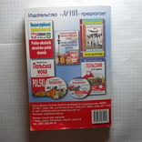 Книга.Русско-польский разговорник. Олег Таланов.б/у, фото №12