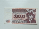 50000 руб. ПМР. 1995р., фото №2