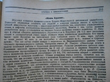 1927 г. Экономическое обозрение № 4 Русские и американс рабочие 240 стр. Тираж 3000 (6708), фото №12