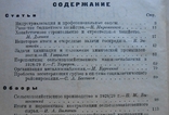 1928 г. Экономическое обозрение № 12 Хозяйство Украины Китай 208 стр. Тираж 3000 (5686), фото №5