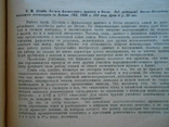 1928 г. Экономическое обозрение № 12 Хозяйство Украины Китай 208 стр. Тираж 3000 (5686), фото №8