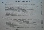 1927 г. Экономическое обозрение № 1 Нефтяной империализм 240 стр. Тираж 3200 (4455), фото №5