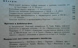 1927 г. Экономическое обозрение № 1 Нефтяной империализм 240 стр. Тираж 3200 (4455), фото №6