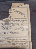 Страховой полисъ 1914 г. Николаевъ, фото №8