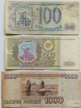 Россия 100 рублей 1993/ 500 рублей 1993/ 1000 рублей 1995, фото №3