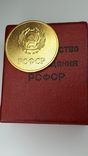 Школьная медаль РСФСР. В оригинальной коробке., фото №2