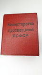 Школьная медаль РСФСР. В оригинальной коробке., фото №3