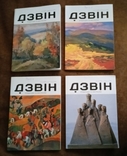 12 номерів журналу "Дзвін", фото №5