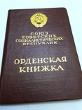 Документ на орден Леніна, фото №2