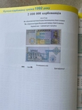Ukraine / Ukraine - Catalogue of banknotes 1990 - 2021 Maxim Zagreba and Sergey Yatsenko, photo number 7