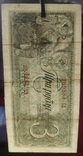 3 рубля 1938 року СССР, фото №4