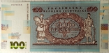 100 гривень 2018 року"100 років Української революції 1917-1921 рр.", фото №2