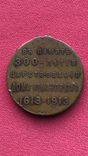  Медаль 300 лет дому Романовых, фото №3