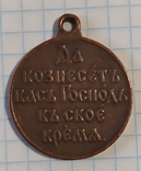 Медаль Русско-Японская война., фото №2