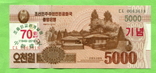 Северная Корея 5000 вон 2013 (2019) 70 лет (1949-2019, фото №2