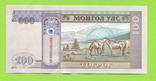 Монголия 100 тугриков 2014 серия замещения, фото №3