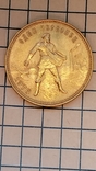 10 рублей 1976 г. Червонец. Золото Сеятель, фото №5