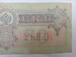 50 рублів 1899 року, фото №3