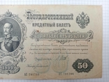 50 рублів 1899 року, фото №4