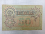 50 рублів 1899 року, фото №5