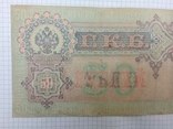 50 рублів 1899 року, фото №6