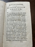 Марк Туллий. Цицерон. 1783г, фото №6
