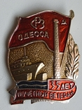 Значок 35 лет Почетный Ветеран Судоремонтного з-да Одесса, фото №5