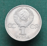 1 рубль 1981 Гагарин, фото №4