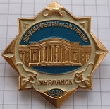 Мурманськ. Палац культури ім. Кірова (52), фото №2