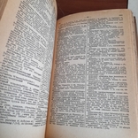 Русско - немецкий словарь 1943, фото №6