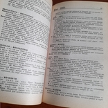 Словник російсько - українських міжмовних омонімів 1997, фото №6