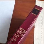 Словник епітетів української мови 1998, фото №3