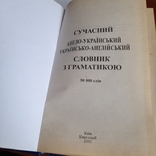 Англо український україно англійський словник з граматикою 2001, фото №4