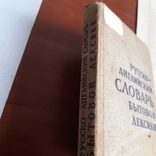 Русско английский словарь бытовой лексики 1969, фото №3