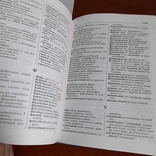Українсько - російський російсько - український словник 1997, фото №6