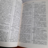 Новий російсько - український словник довідник 1999, фото №7