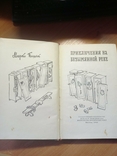 Мирко Пашек "Приключения на безымянной реке, 1960, фото №4