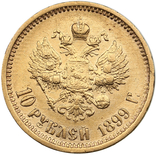 10 рублей 1899 г. (з аукціону, Bitkin 4), фото №3
