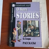 О. Генри Рассказы 2005, фото №2