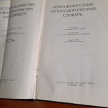 Немецко русский фразеологический словарь 1975, фото №4