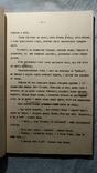 Літературний сценарій "На чатах", В. Денисенко, фото №8