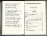 Г.Р. Державин. Стихотворения. 1981 год, фото №6