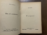 Буенос-Айрес 1954 В дорозі Ф. Одрач Обкл. В. Каплун Діаспора Аргентина, фото №3