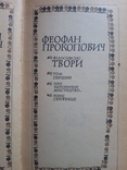 Феофан Прокопович "Філософські твори" у 3 томах, фото №7