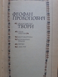 Феофан Прокопович "Філософські твори" у 3 томах, фото №9