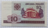 10 рублів 2000 р. Білорусь, фото №2