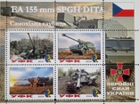 Блок марок "EA 155 mm SPGH DITA" (Серія Зброя ЗСУ,2024р), фото №3