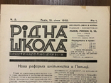 1932 Рідна школа Львів Газета, фото №2
