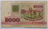 5000 рублів 1992 р. Білорусь, фото №2